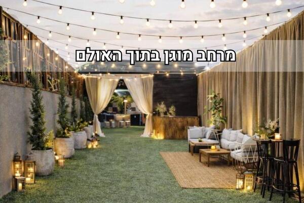 אֻרְשָׁלִם - מתחם אירועים