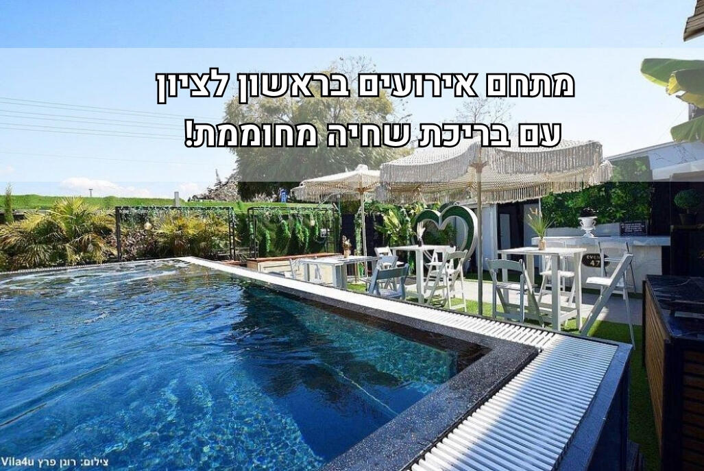 איוונט 47 מרכז  1  לופט 4 יו