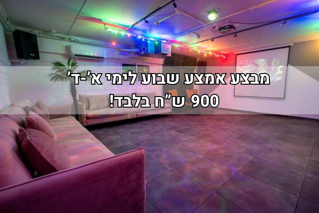 קאי לופט מרכז  1  לופט 4 יו