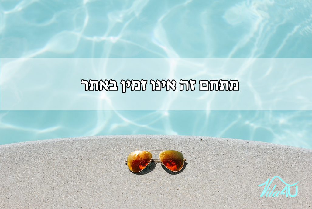 לופט הודיה דרום  1  לופט 4 יו