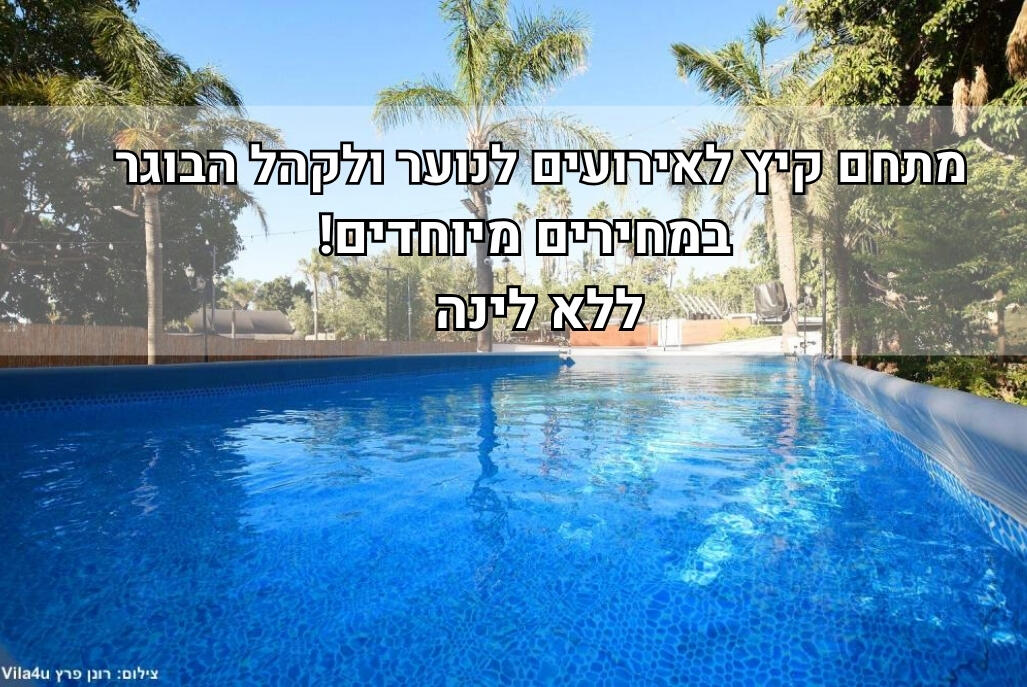 אירוס איוונט - Irus event מרכז  1  לופט 4 יו
