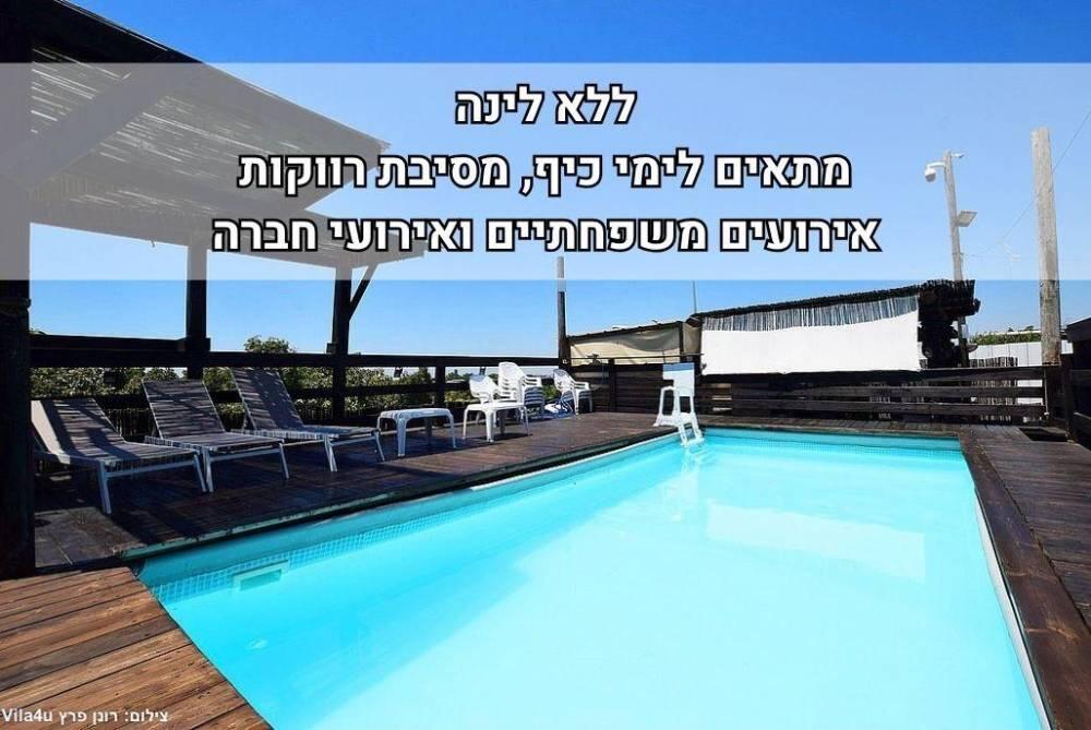 ליידיס פול מרכז  1  לופט 4 יו