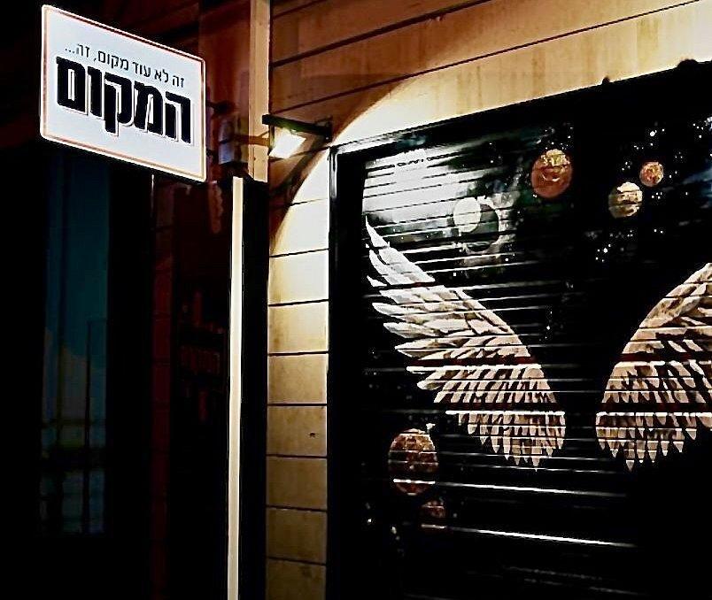 לופט המקום דרום  3  לופט 4 יו